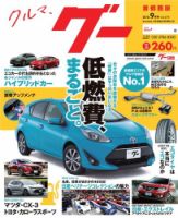 Goo [Special版] 2018年9月号 (発売日2018年09月03日) 表紙