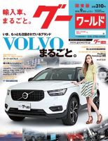 GooWORLD [Special版] 2018年9月号 (発売日2018年09月03日) 表紙