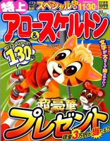 特上アロー＆スケルトン 2018年10月号 表紙