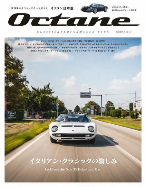オクタン日本版 Vol.23 (発売日2018年08月25日) 表紙