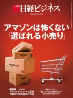 日経ビジネス電子版【雑誌セット定期購読】 表紙