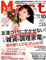 Mart バッグinサイズ 2018年10月号 (発売日2018年08月28日) 表紙