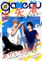 gateau（ガトー） 2018年10月号 表紙