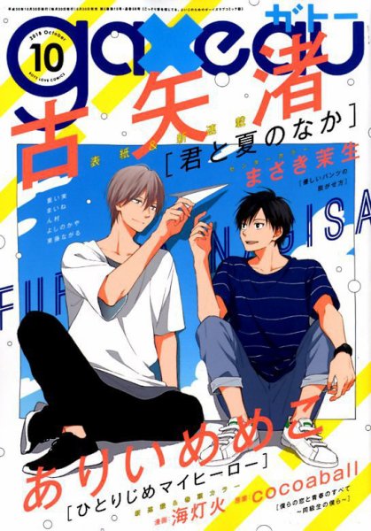 gateau（ガトー） 2018年10月号 (発売日2018年08月30日) 表紙