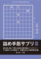 将棋世界 付録 2018年10月号 (発売日2018年09月05日) 表紙