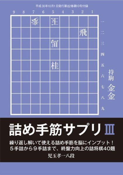 将棋世界 付録 2018年10月号 (発売日2018年09月05日) 表紙