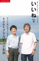 いいね Vol.39 表紙