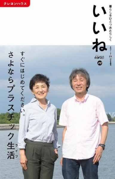 いいね Vol.39 (発売日2018年09月05日) 表紙
