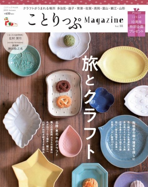 ことりっぷマガジン 18号 (発売日2018年09月06日) 表紙