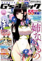 電撃G’sコミック 2018年10月号 (発売日2018年08月30日) 表紙