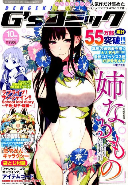 電撃G’sコミック 2018年10月号 (発売日2018年08月30日) 表紙