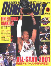DUNK SHOOT（ダンクシュート） 4月号 (発売日2001年02月25日) | 雑誌 