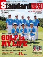 Standard愛知  Vol.26 (発売日2018年08月31日) 表紙