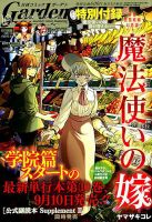 月刊 コミックガーデン 2018年10月号 (発売日2018年09月05日) 表紙