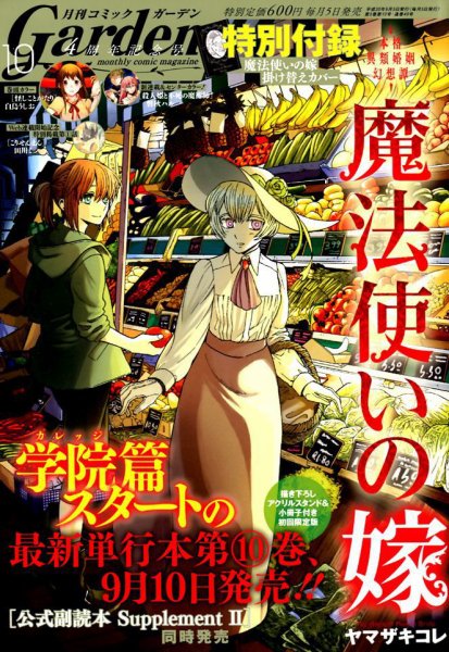 月刊 コミックガーデン 2018年10月号 (発売日2018年09月05日) 表紙