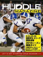 HUDDLE magazine（ハドルマガジン）  2018年9月号 表紙