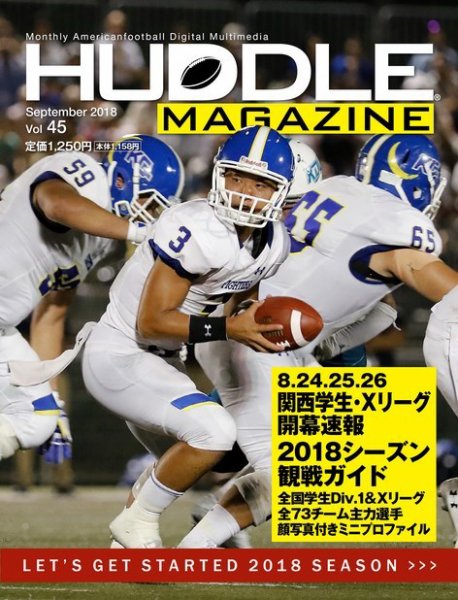 HUDDLE magazine（ハドルマガジン）  2018年9月号 (発売日2018年08月28日) 表紙