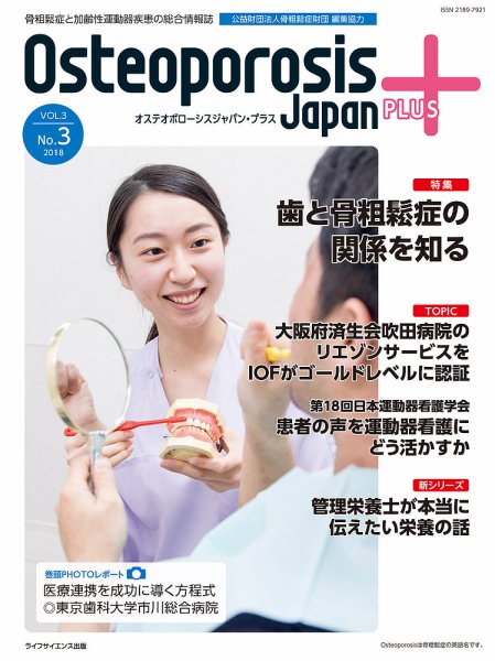 OPJリエゾン 第3巻第3号 (発売日2018年09月30日) 表紙