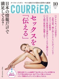 COURRiER Japon（クーリエ・ジャポン）［電子書籍パッケージ版］ 2018年10月号 (発売日2018年09月01日) 表紙