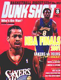 DUNK SHOOT（ダンクシュート） 8月号 (発売日2001年06月25日) 表紙