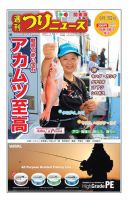 週刊つりニュース　関東版 2018年9月7日号 表紙