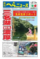 週刊へらニュース 2018年9月7日号 表紙