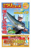 週刊つりニュース　西部版 2018年9月7日号 表紙