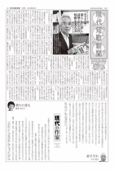 現代短歌新聞 2018年9月号 (発売日2018年09月05日) 表紙