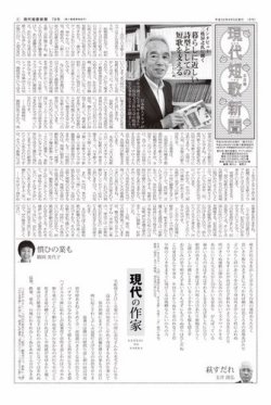 現代短歌新聞 2018年9月号