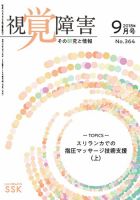 【活字版】視覚障害――その研究と情報 No.364 表紙