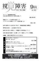 【点字版】視覚障害――その研究と情報 No.364 表紙
