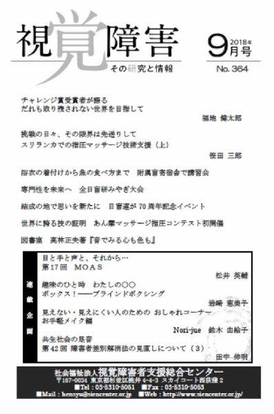 【点字版】視覚障害――その研究と情報 No.364 (発売日2018年09月01日) 表紙
