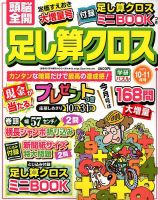 頭脳全開足し算クロス 2018年10月号 表紙