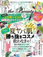 LDK the Beauty（エル・ディー・ケー・ザ・ビューティー） 2018年9月号 表紙
