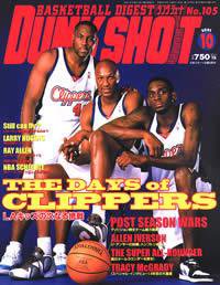 DUNK SHOOT（ダンクシュート） 10月号 (発売日2001年08月25日) 表紙