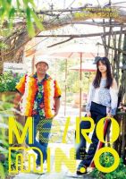 メトロミニッツローカリズムのバックナンバー (5ページ目 15件