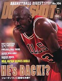 DUNK SHOOT（ダンクシュート） 11月号 (発売日2001年09月25日) 表紙