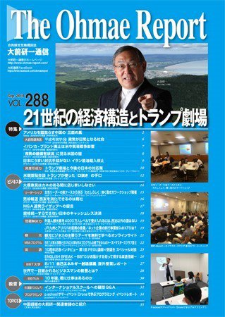 大前研一通信 VOL.288 (発売日2018年09月10日) 表紙