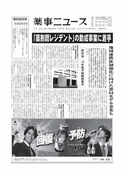 薬事ニュース 2018/09/07 (発売日2018年09月07日) 表紙