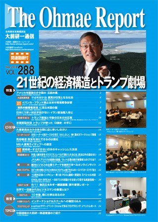 大前研一通信（動画付版） 2018年9月号 (発売日2018年09月10日) 表紙