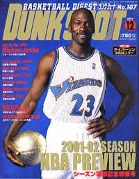 DUNK SHOOT（ダンクシュート） 12月号 (発売日2001年10月25日