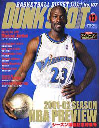 DUNK SHOOT（ダンクシュート） 12月号 (発売日2001年10月25日) 表紙