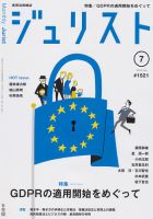 Jurist (ジュリスト)  No.1521 (発売日2018年06月25日) 表紙