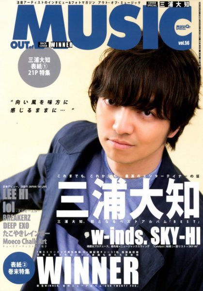 OUT OF MUSIC（アウト・オブ・ミュージック） Vol.56 (発売日2018年03月28日) 表紙