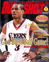 DUNK SHOOT（ダンクシュート） 1月号 (発売日2001年11月25日) 表紙