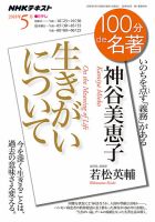NHK 100分de名著 神谷美恵子『生きがいについて』2018年5月 表紙