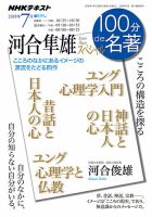 NHK 100分de名著 河合隼雄スペシャル2018年7月 表紙