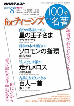 NHK 100分de名著 for ティーンズ (発売日2018年07月25日) 表紙