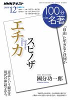 NHK 100分de名著 スピノザ 『エチカ』2018年12月 表紙