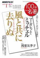 NHK 100分de名著 マーガレット・ミッチェル 『風と共に去りぬ』2019年1月 表紙